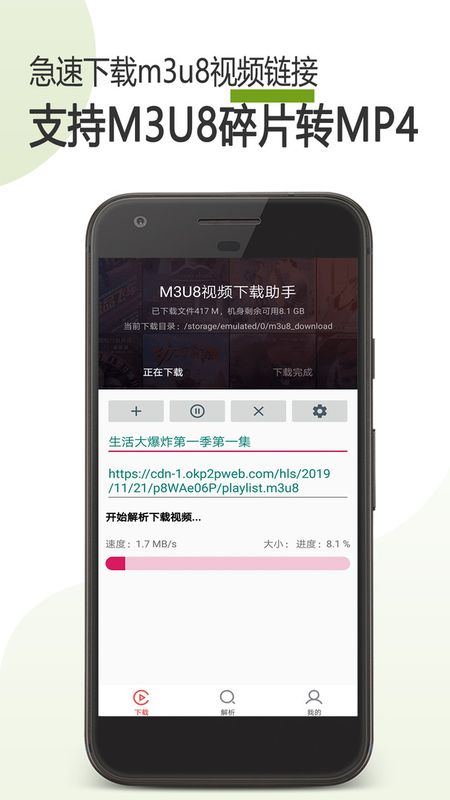 M3U8下载器截图