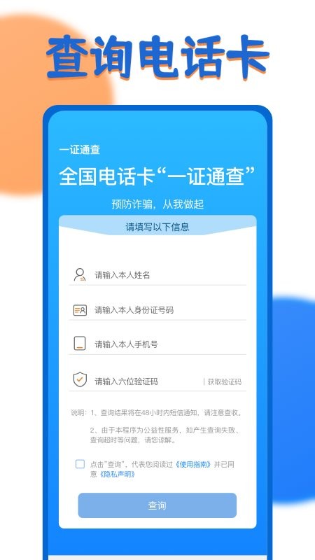 一证通查截图