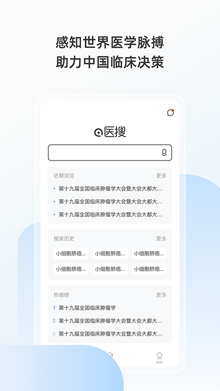 医搜截图