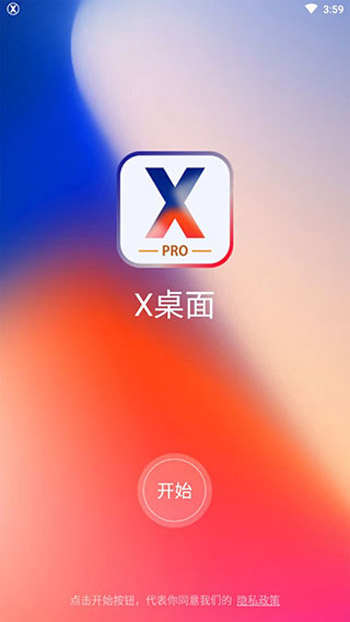 x桌面专业版下载截图