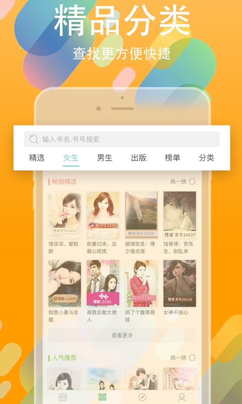 书丛小说和谐版app截图