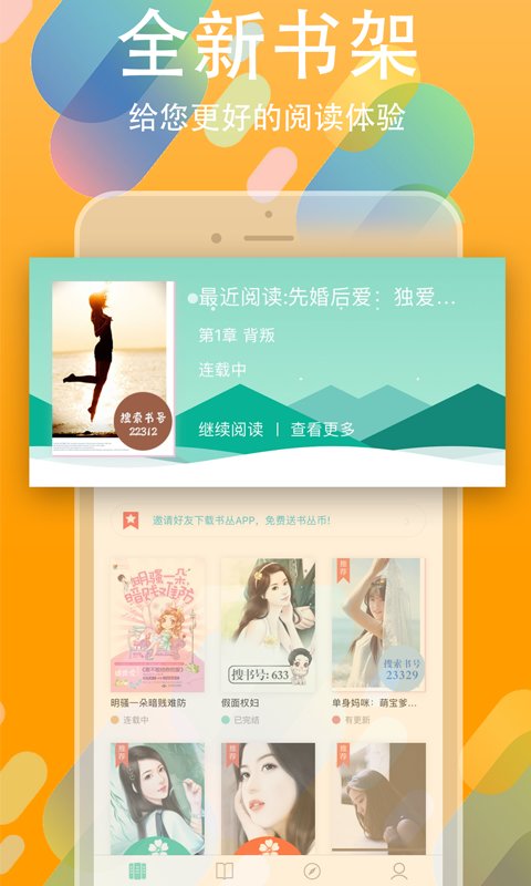 书丛小说和谐版app截图