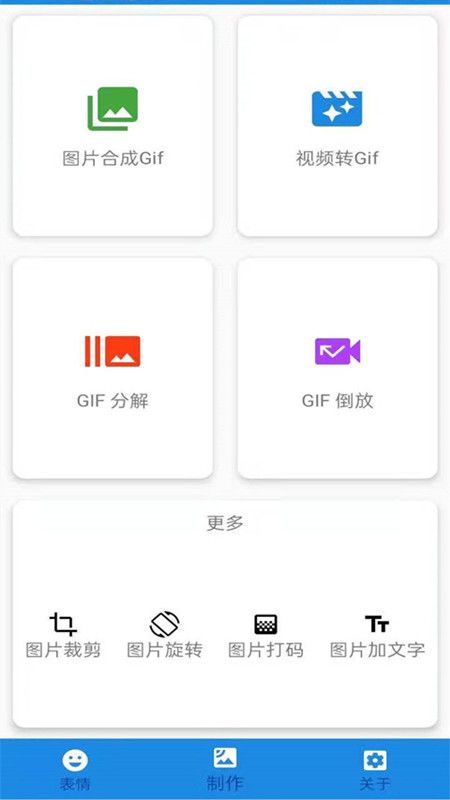 表情包gif制作截图