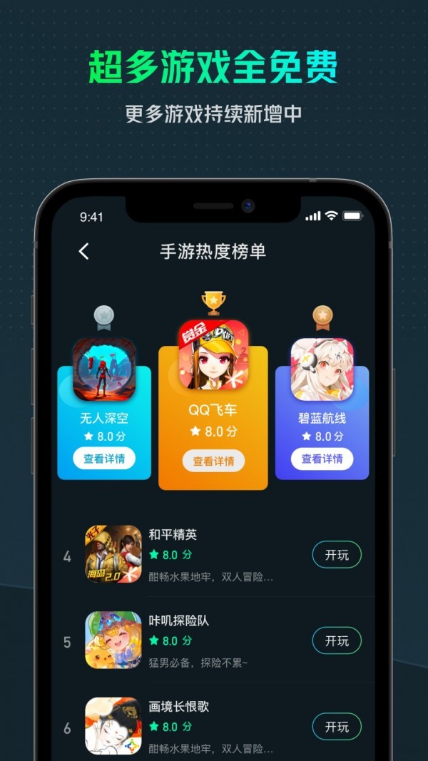 虎牙云游戏截图