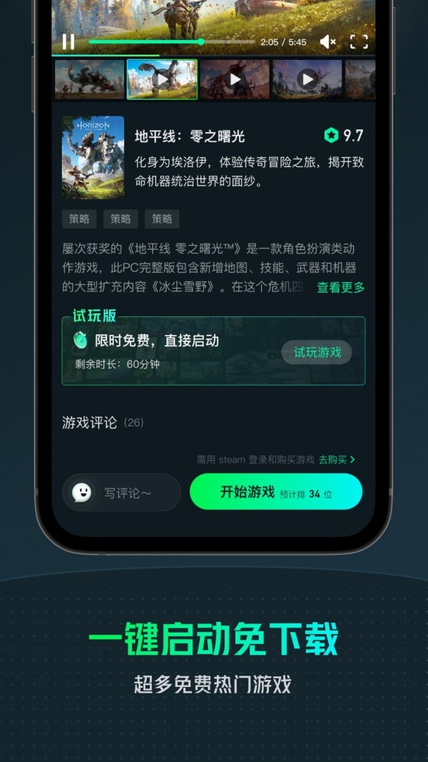 虎牙云游戏截图