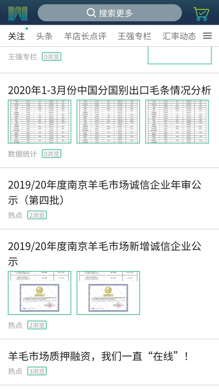 羊毛市场截图