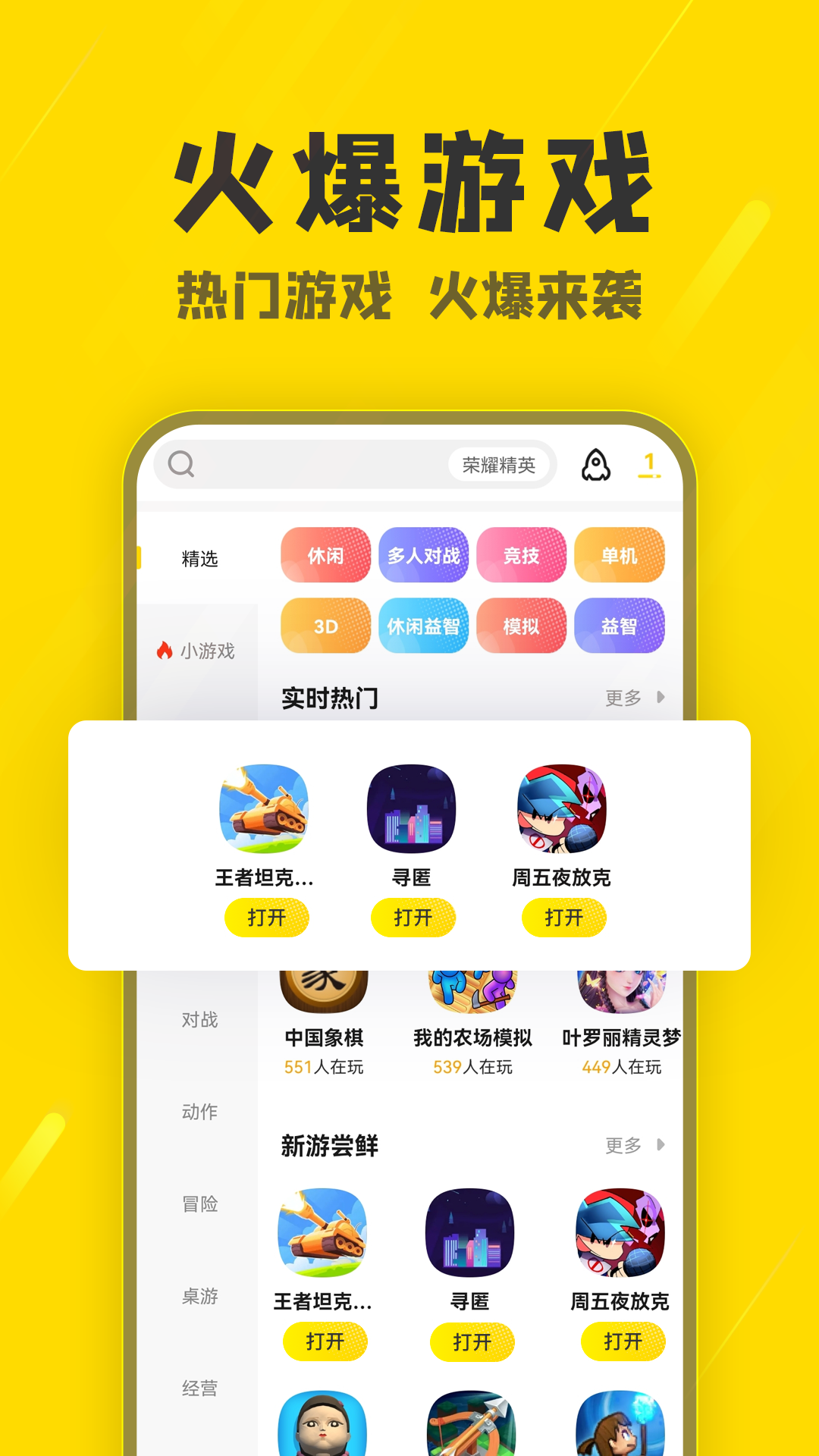 阿米游免广告截图