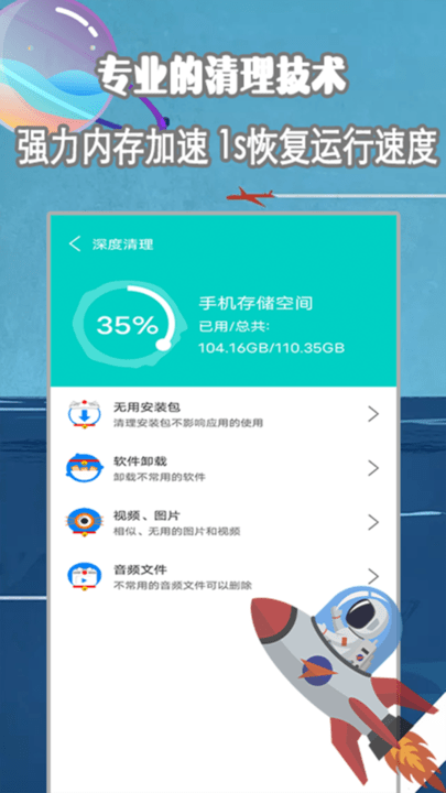 手机存储空间清理截图