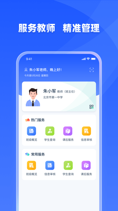 学有优教app家长端截图