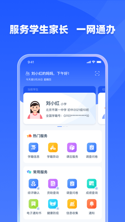 学有优教app家长端截图