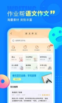 作业帮拍照解题截图