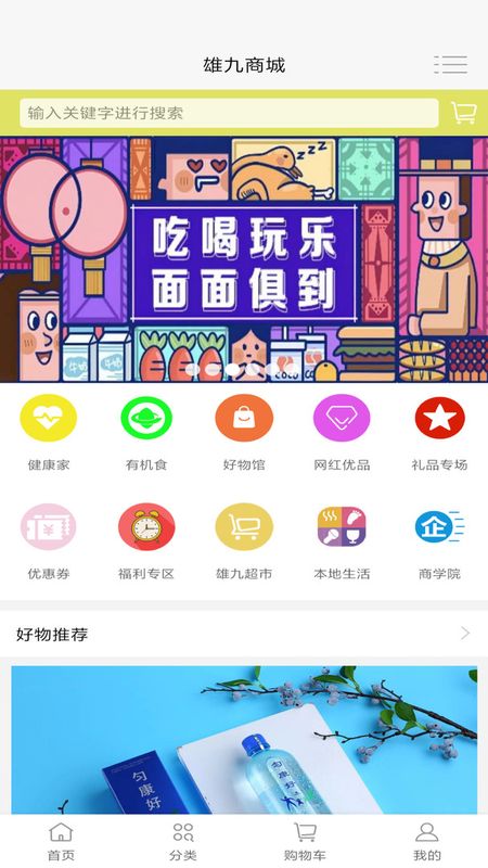 雄九商城截图