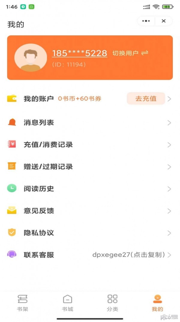 指尖书廊无限书币版截图