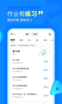 作业帮扫一扫就出答案截图