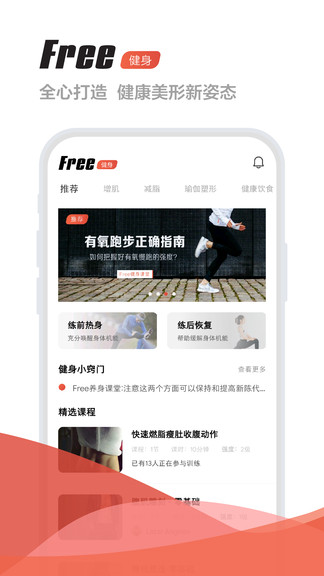 Free健身截图