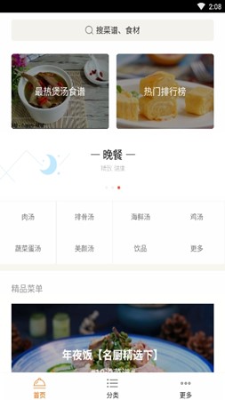 葵食谱截图