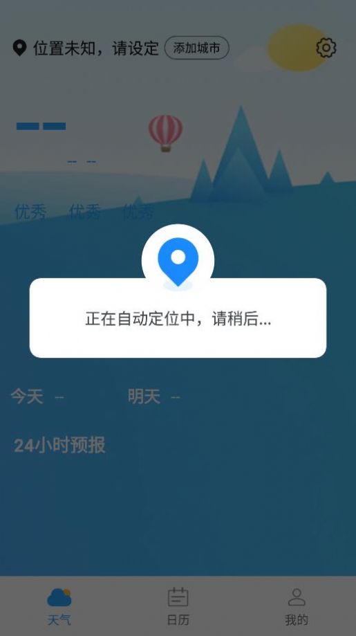 静享天气截图