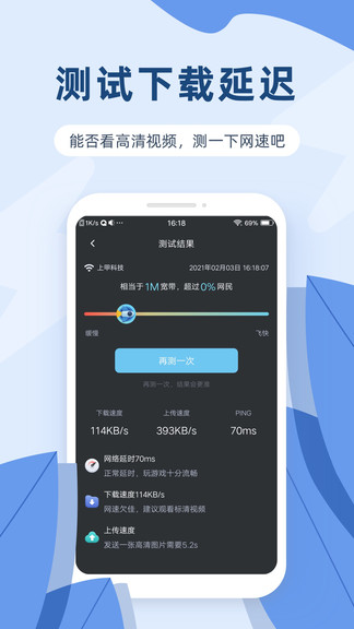 网络测速宝截图