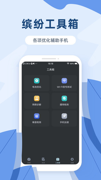 网络测速宝截图