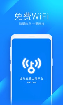 手机wifi万能解锁器截图