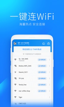 手机wifi万能解锁器截图