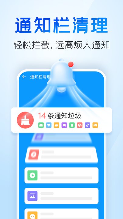 手机垃圾清理王截图