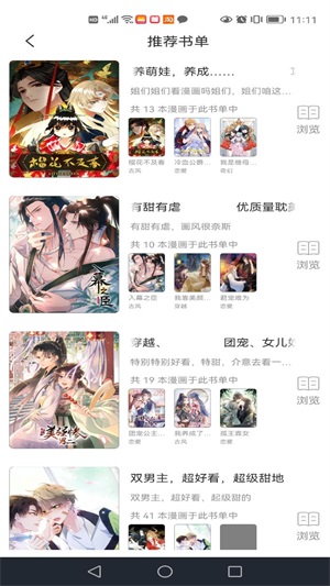 耽火漫画截图