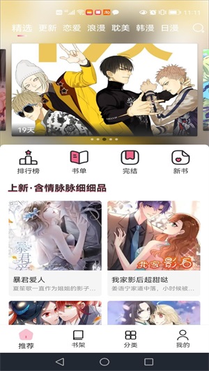 耽火漫画截图