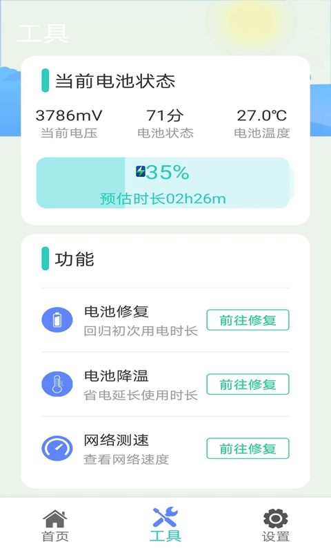 火火极速垃圾清理截图