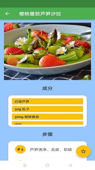 简单食谱截图