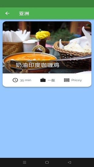 简单食谱截图