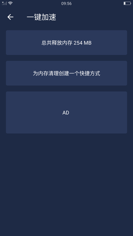 极速清理神器截图