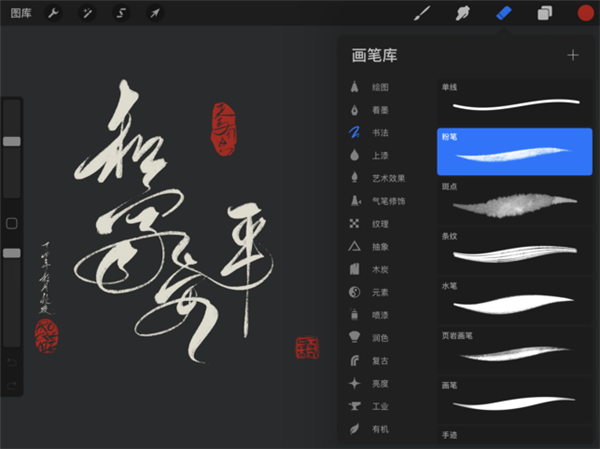 procreate绘画下载中文版截图