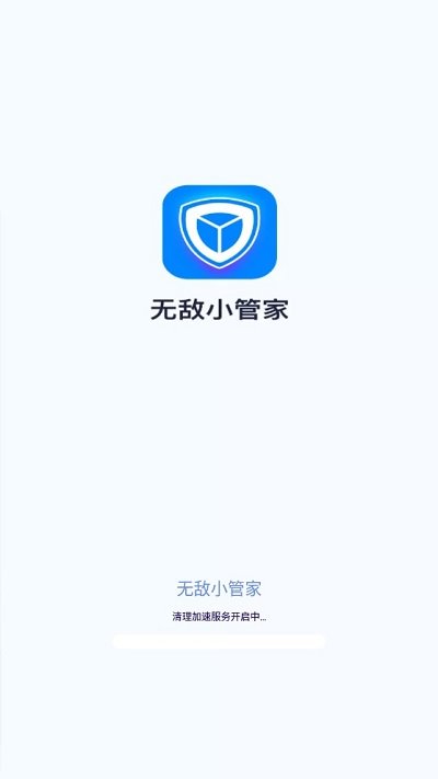 无敌小管家截图