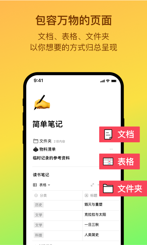 flowus息流截图