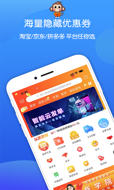 省钱特惠截图