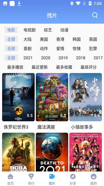 快云影音投屏版截图