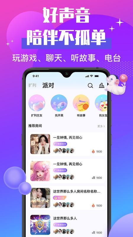 声贝截图