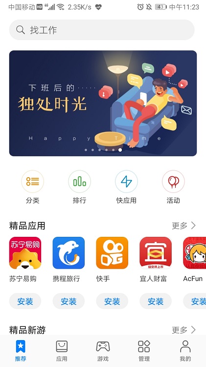 华为应用市场纯净版截图