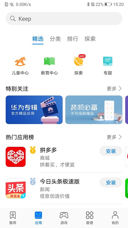 华为应用市场纯净版截图