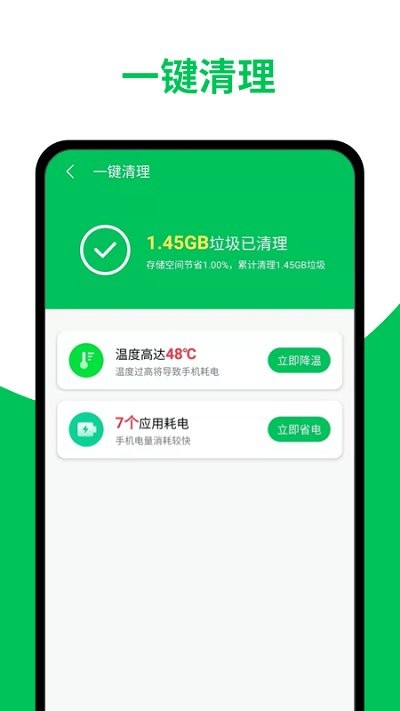 智能清理助手截图