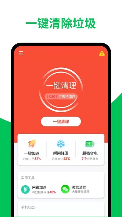 智能清理助手截图