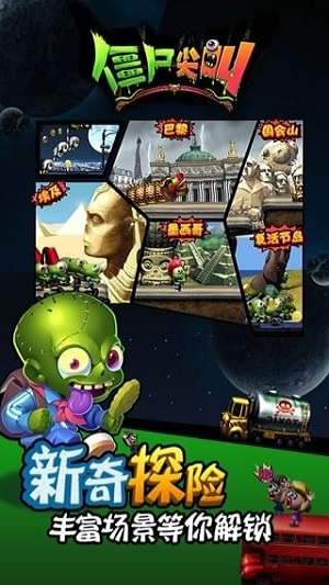 僵尸尖叫无限钻石版截图
