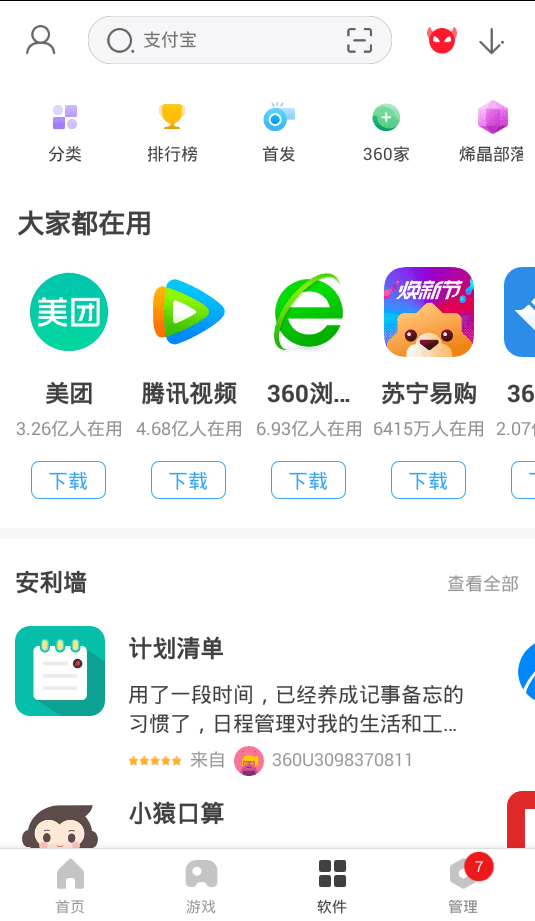 360手机助手截图