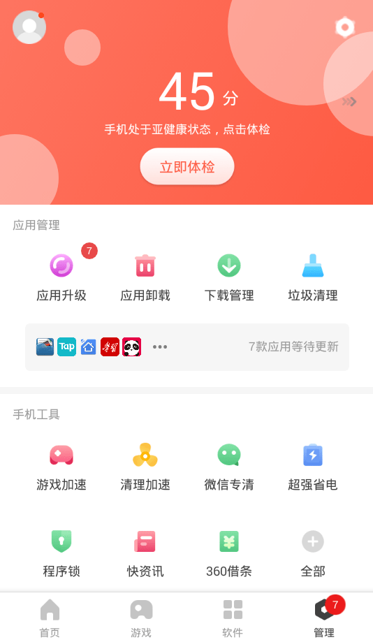 360手机助手截图