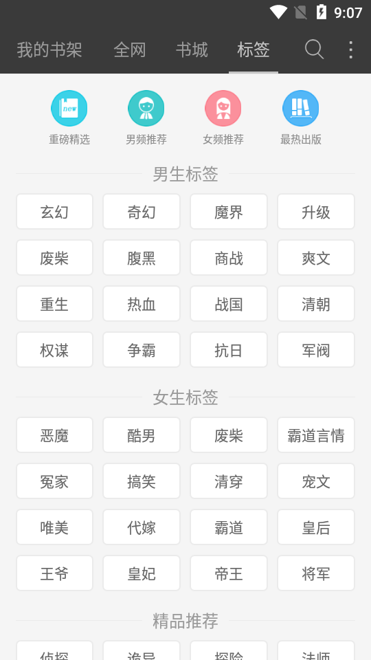 豆丁免费小说app清爽版截图