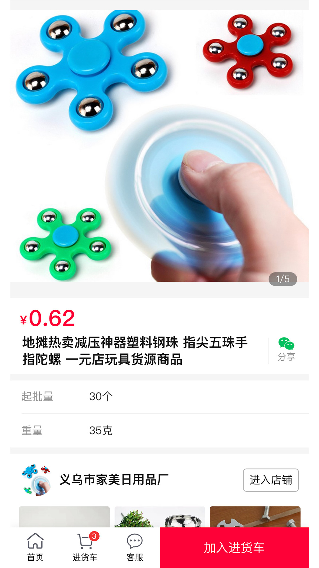 万货批发截图