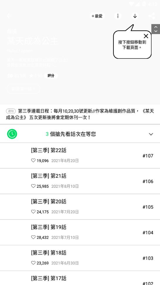 WEBTOON国际版本截图