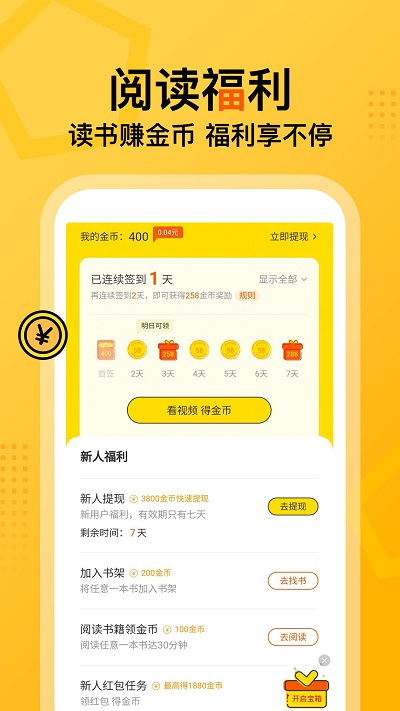 七读免费小说app无广告截图