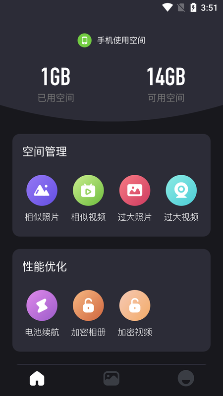 cleaner清理大师截图